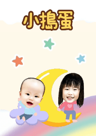 小搗蛋❤️