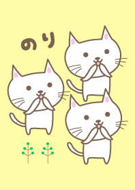 のりさんネコの着せ替え cat for Nori