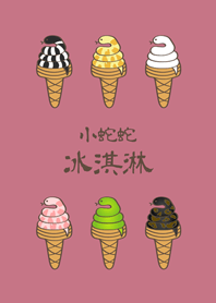 ヘビのアイスクリーム(ローズピンク)