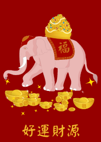 白象: 好運財源