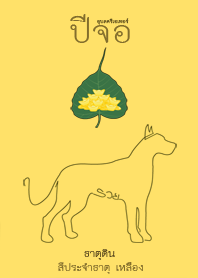 The Year of the Dog (yellow)