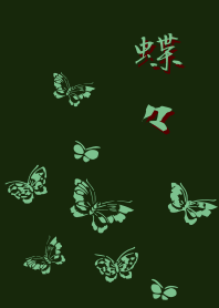 butterfly -dark green x green-