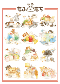 もふもちどうぶつ【喫茶店】水彩