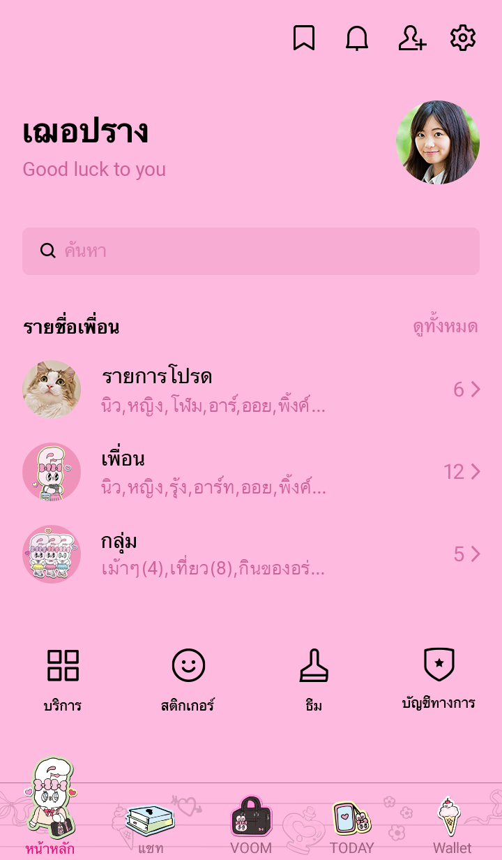 Esther Bunny ชีวิตนักเรียน รูปที่ 3