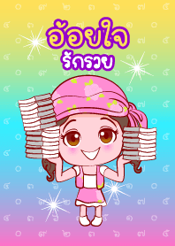 อ้อยใจ รักรวย