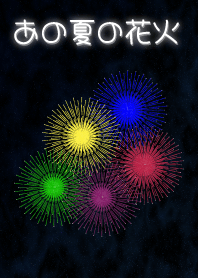 Fireworks in that summer