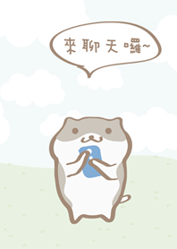 倉鼠聊天室