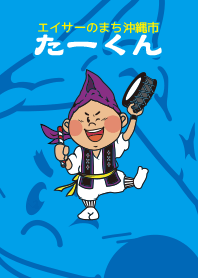 Eisa's town Okinawa City Ta-kun