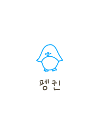 White x Penguin. Korean.