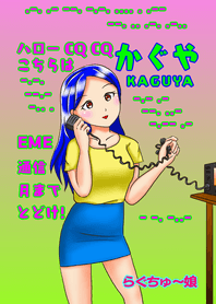 Ragchew Girl <Kaguya>