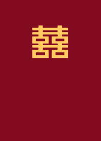 【囍】