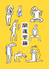 「菅藤」開運!着せかえ