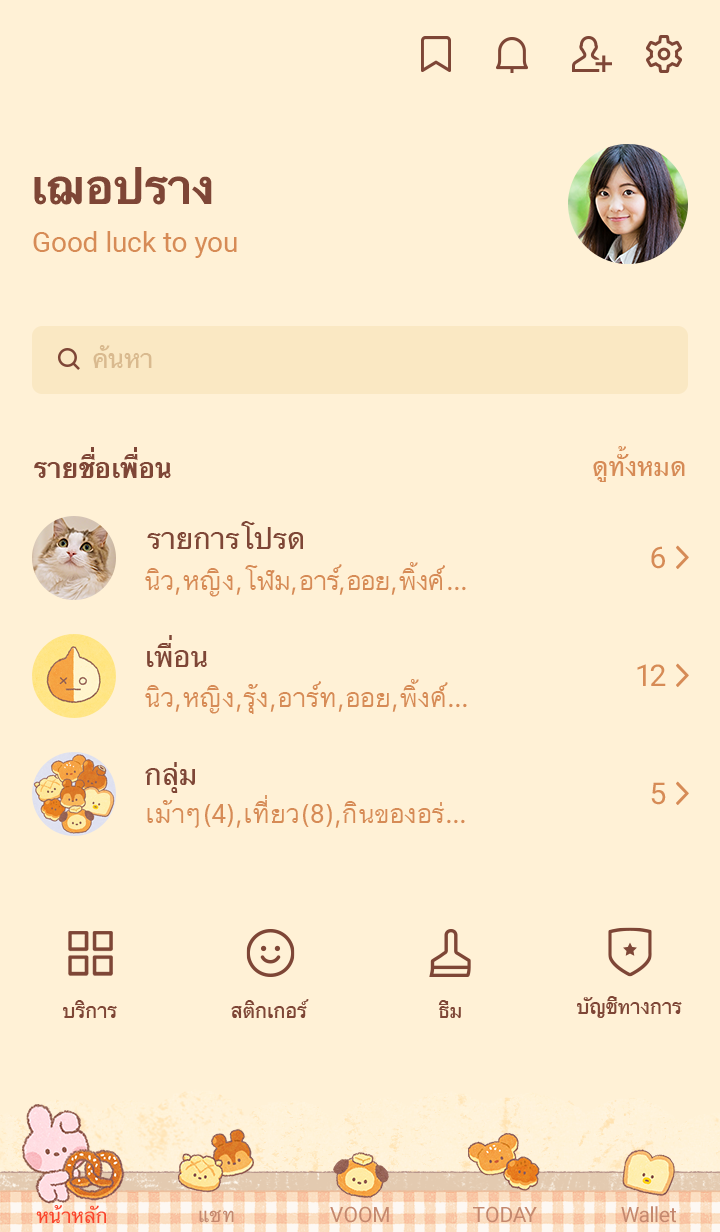 BT21 minini BAKERY รูปที่ 3