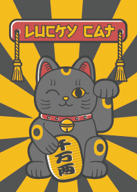 LUCKY CAT #2 J
