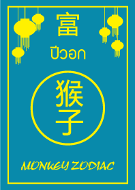monkey zodiac