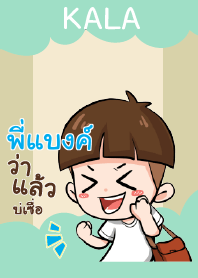 พี่แบงค์ กะลา_E V02