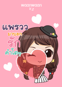 แพรวว หวานหวาน V.2 V06