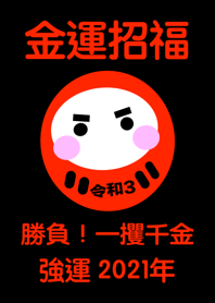 Brings happiness DARUMA REIWA3 No.4