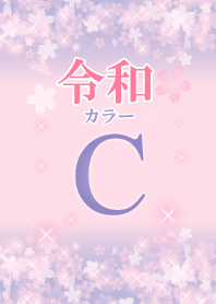 C-Attract luck-Pink Reiwa color-Initial