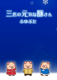 Three cheerful pigs Winter