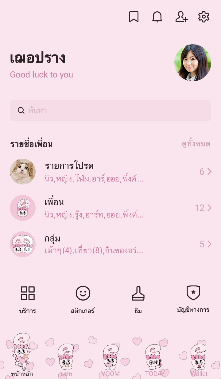 Esther Bunny ธีมสุดน่ารัก 3