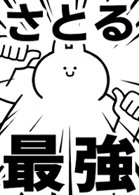 【さとる】最強!着せかえ