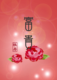 ノーブル赤い牡丹の花