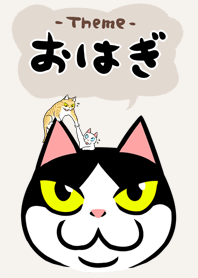 おはぎの着せかえ（モカブラウン）