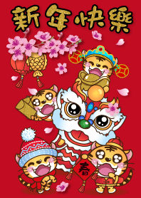 虎爺祝福-新年快樂