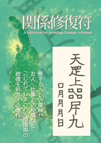 Talisman for mending human relations 5G