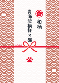 和柄2 青海波模様×猫