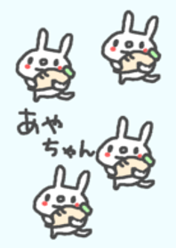あやちゃんうさぎ着せ替え