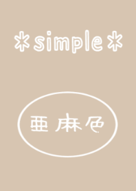 【日本の秋色】亜麻色