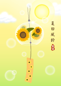 [Summer Wind Bell]