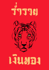 Tiger Year : Mongkol Theme