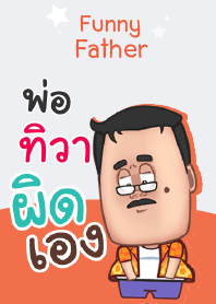 TIVA funny father V05