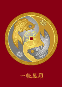 一帆風順 (風水)