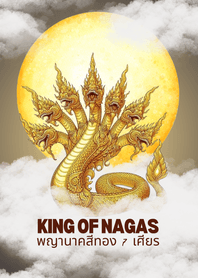 พญานาคสีทอง​ 7 เศียร​ ตระกูลวิรูปักษ์​