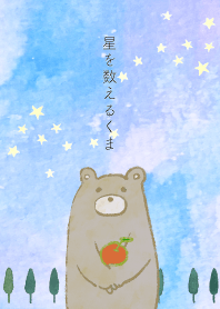 The bear which counts a star.