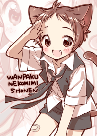 わんぱく猫耳少年 着せかえ