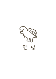 ゆるめ恐竜。韓国語。