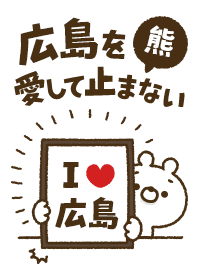 [Hiroshima] I love bears and never stop