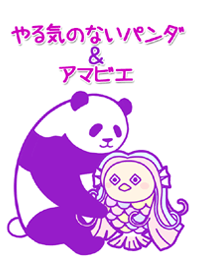 やる気のないパンダ&アマビエ