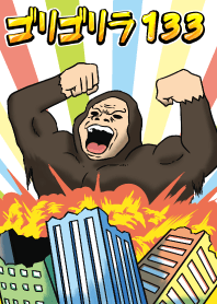 고리고리라 133
