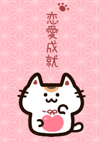 Love fulfillment and beckoning cat theme