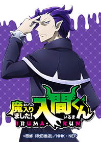 「魔入りました！入間くん」カルエゴ