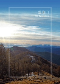日本の美しい風景－雲取山