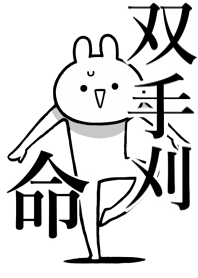 Like Themiie[FUTATE-GARI]