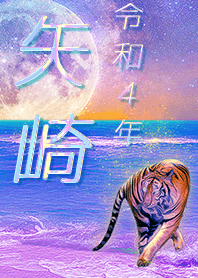 [Yazaki] FortuneMoonTiger2022