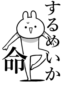 Like Themiie[SURUMEIKA]